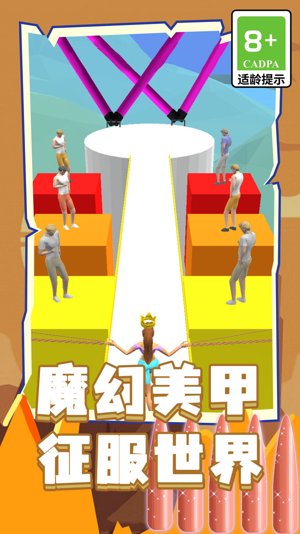 指甲我最长截图