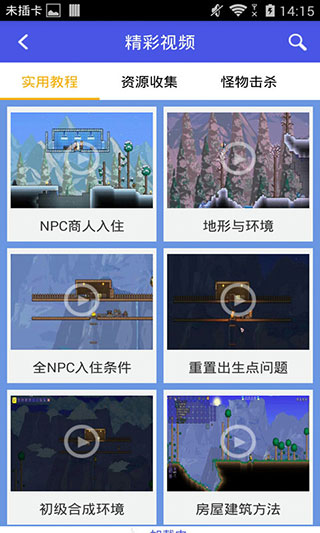 泰拉瑞亚合成表截图