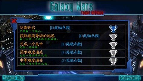 星际防御战游戏截图