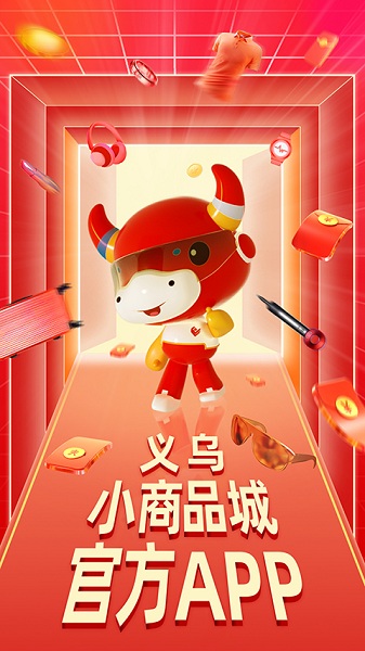 小商品城截图