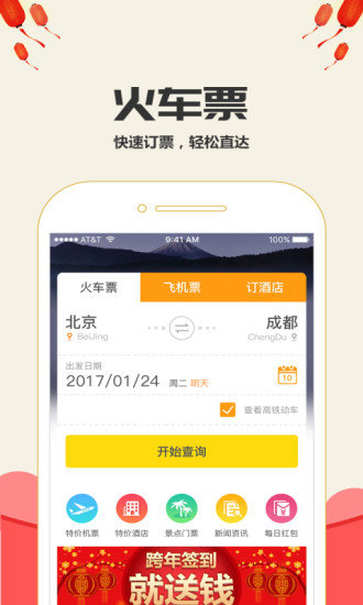 知行高铁动车时刻表截图