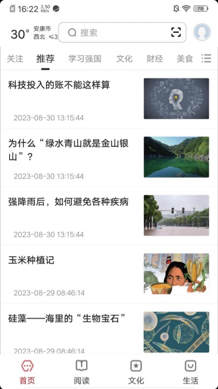 数字安康截图