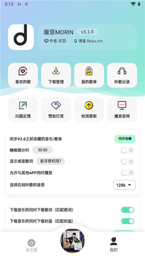 魔音morin截图