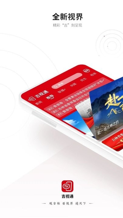 吉视通截图
