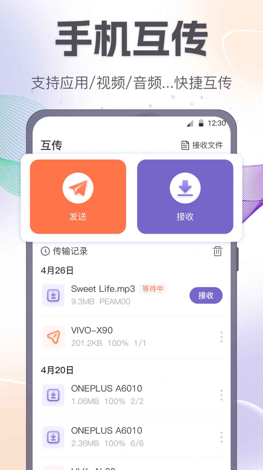 手机互传截图