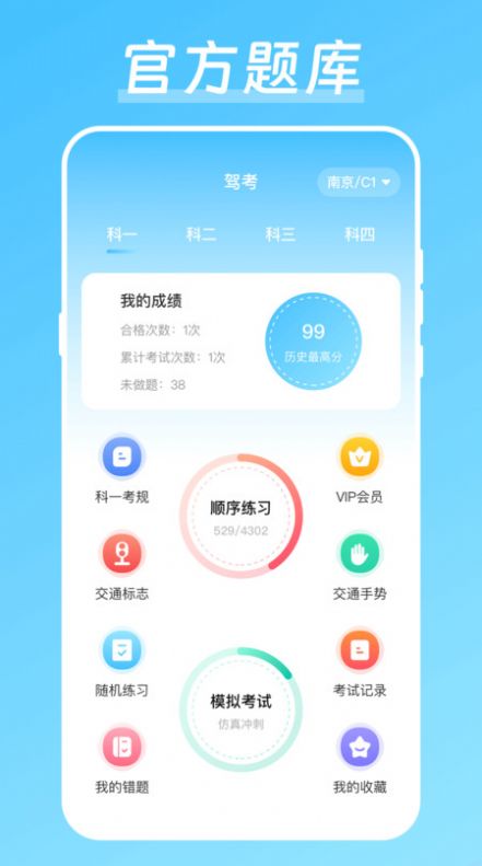 驾校驾考宝截图