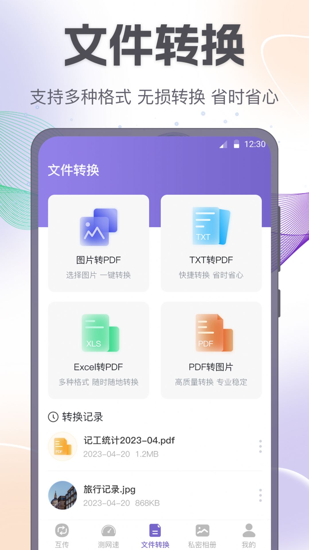 手机互传截图