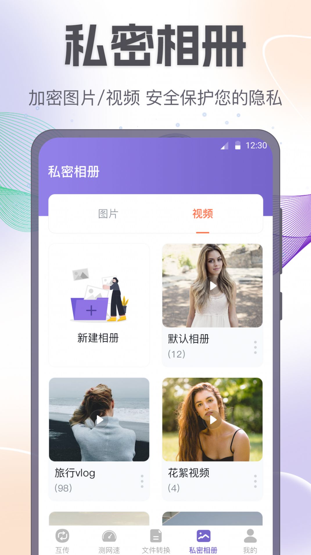 手机互传截图
