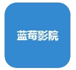 蓝莓影院