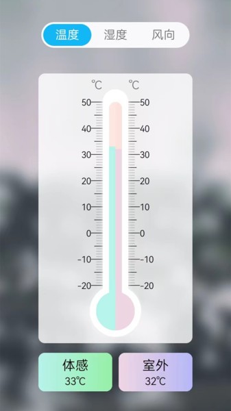 室温温度计截图