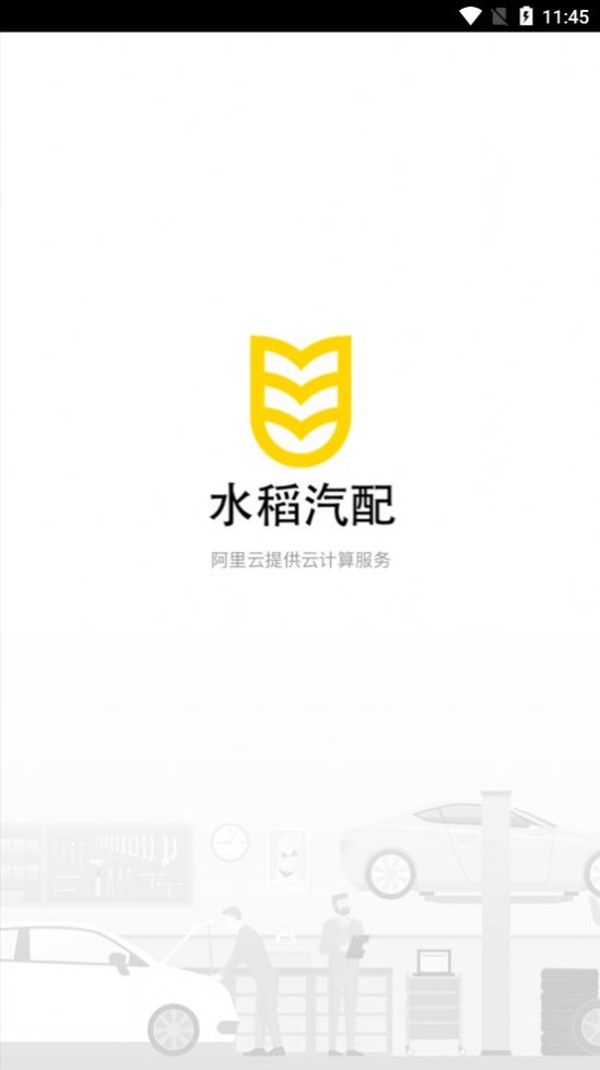 B水稻汽配截图