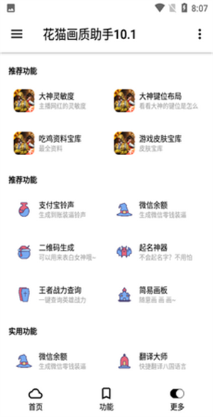 花猫画质助手截图