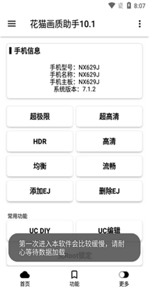 花猫画质助手截图