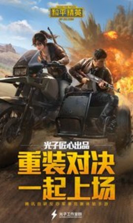 和平精英2023截图