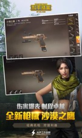 和平精英2023截图