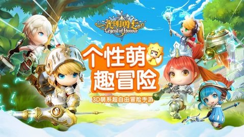 光明勇士截图