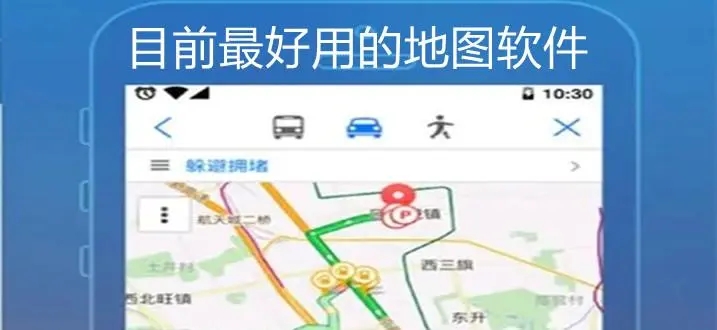 好用的地图旅游类的软件有哪些