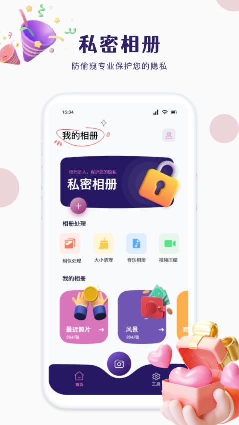 迷你相册截图