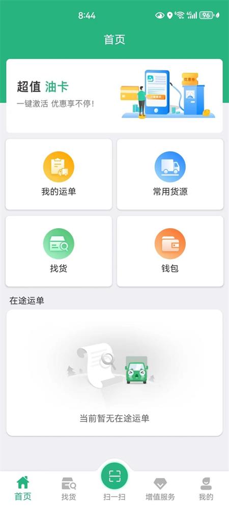 交运链截图