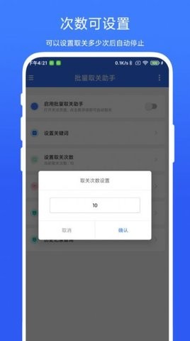 批量取关助手截图