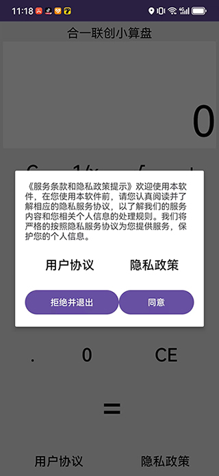 合一联创小算盘截图