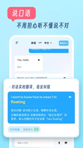 我要说英语截图