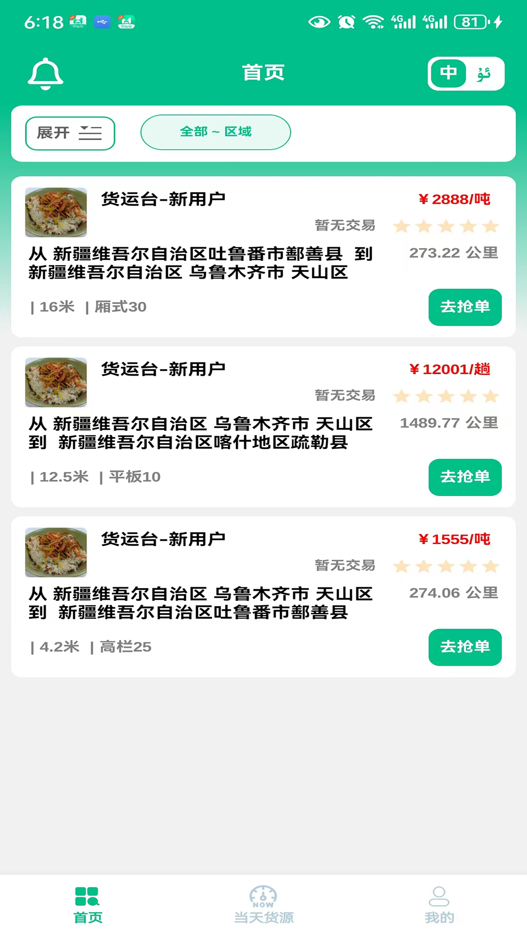 货运台司机截图