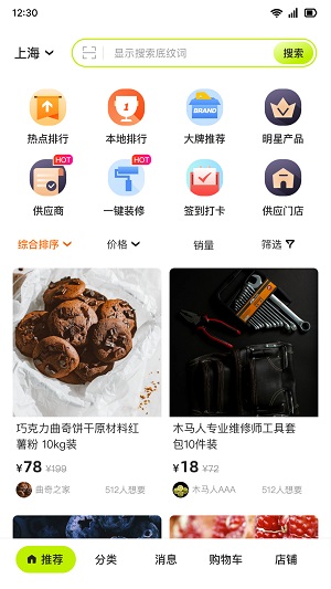 万联商户截图