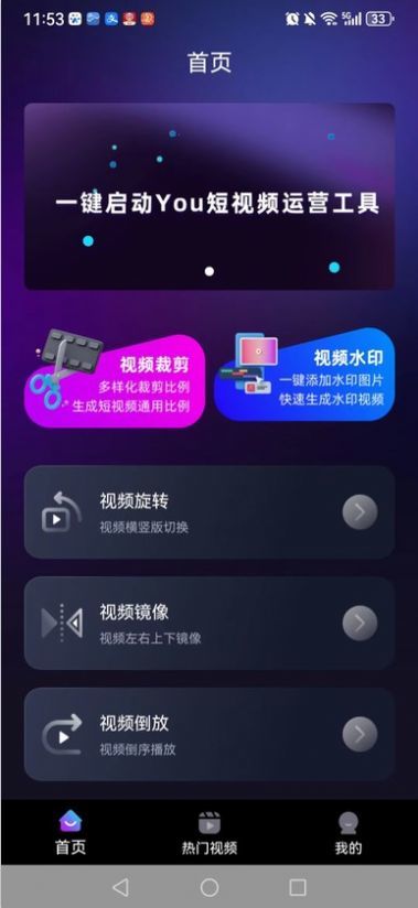 YH运营大师截图