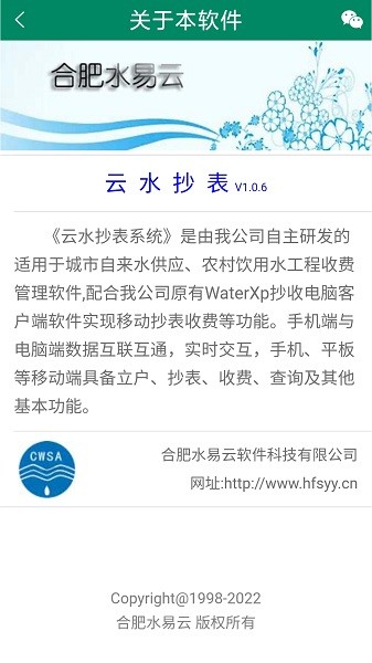 云水抄表截图