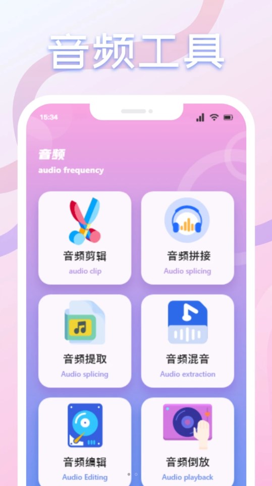 速悦音乐剪辑截图