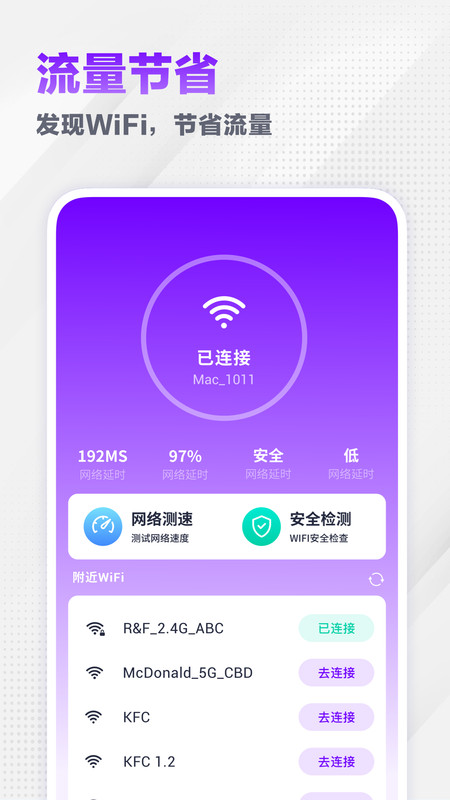 无忧流量宝截图