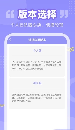 超级排班表截图