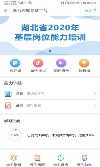 职业健康培训截图