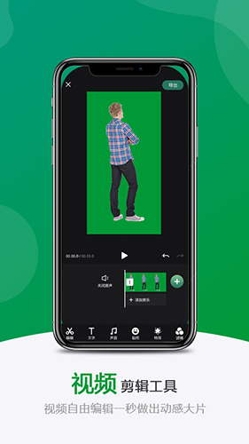 绿幕助手截图