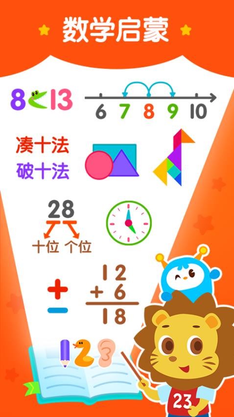 2Kids数学天天练截图