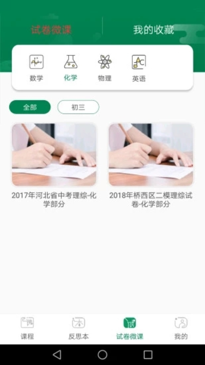 犇犇云课堂截图