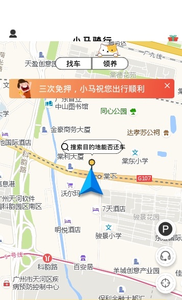 小马骑行截图