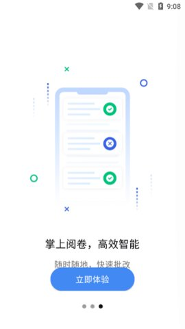 文通云教师端截图