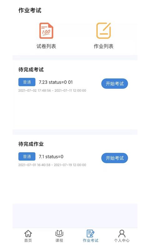 肯得网校截图