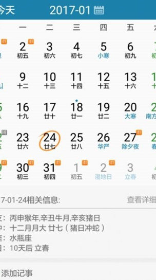 周易万年历app截图