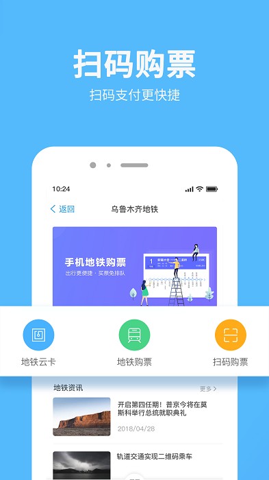 乌鲁木齐地铁截图