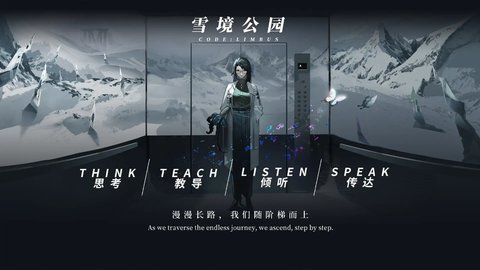 雪境公园截图