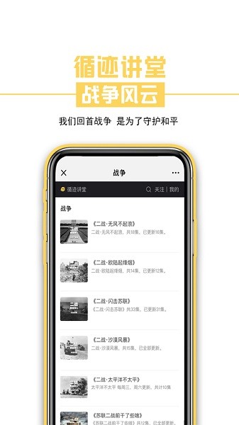 循迹讲堂截图