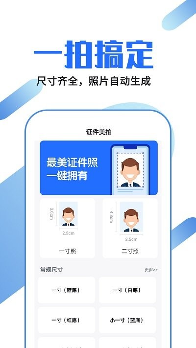 证件照速拍截图