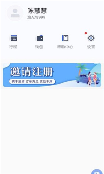 呼我司机特惠截图