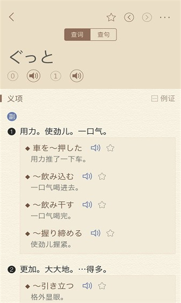 日语大词典截图