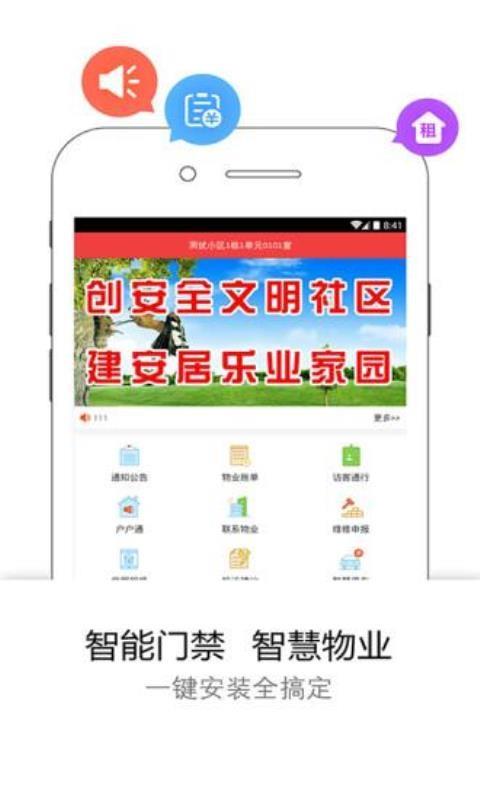 易邻客截图