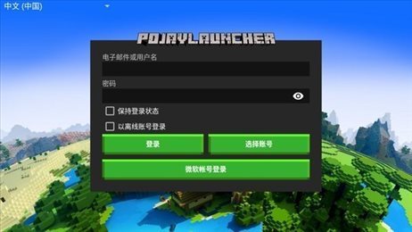 pojavLauncher启动器截图