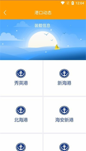 琼州海峡轮渡管家截图